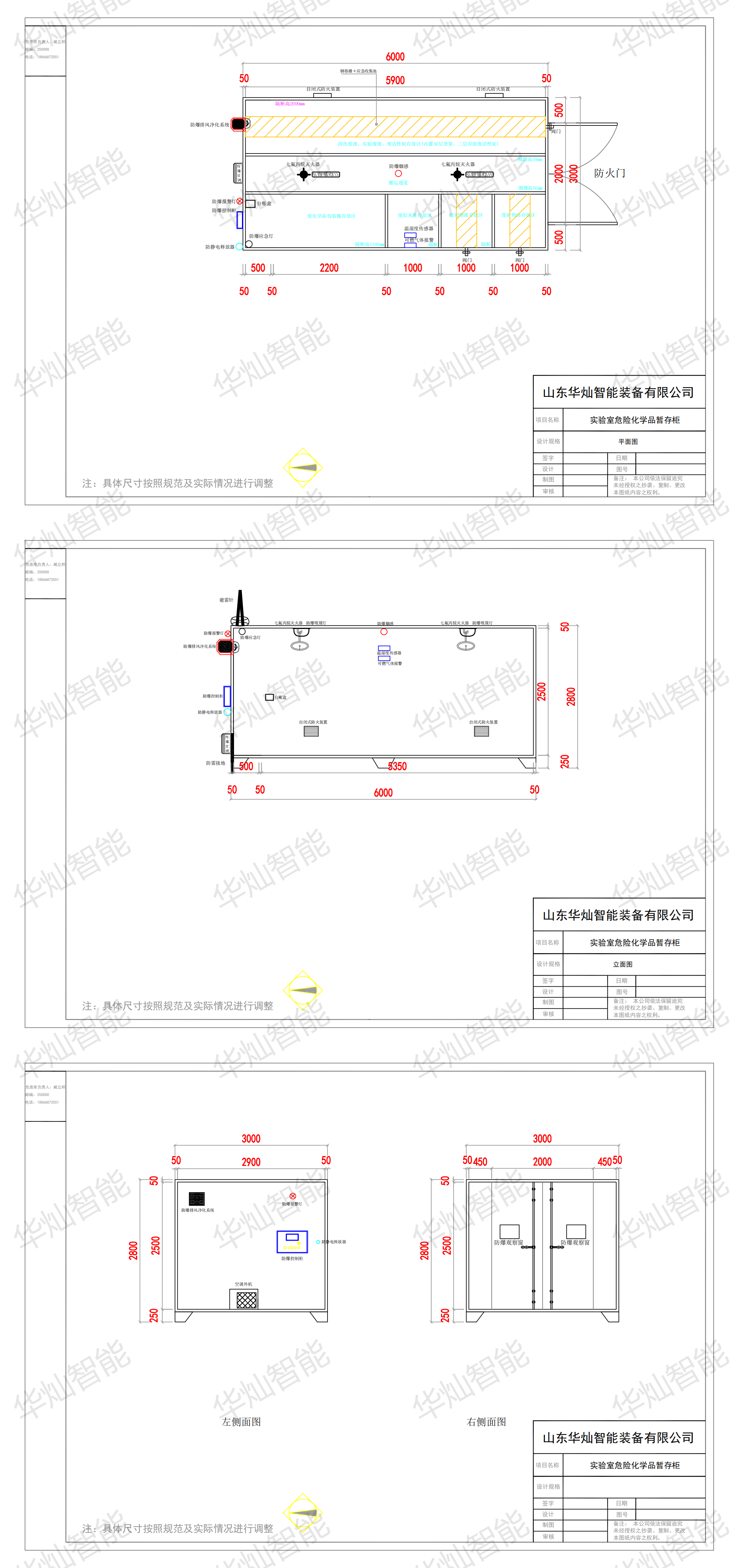 實驗室危險化學品暫存柜1_00(1)